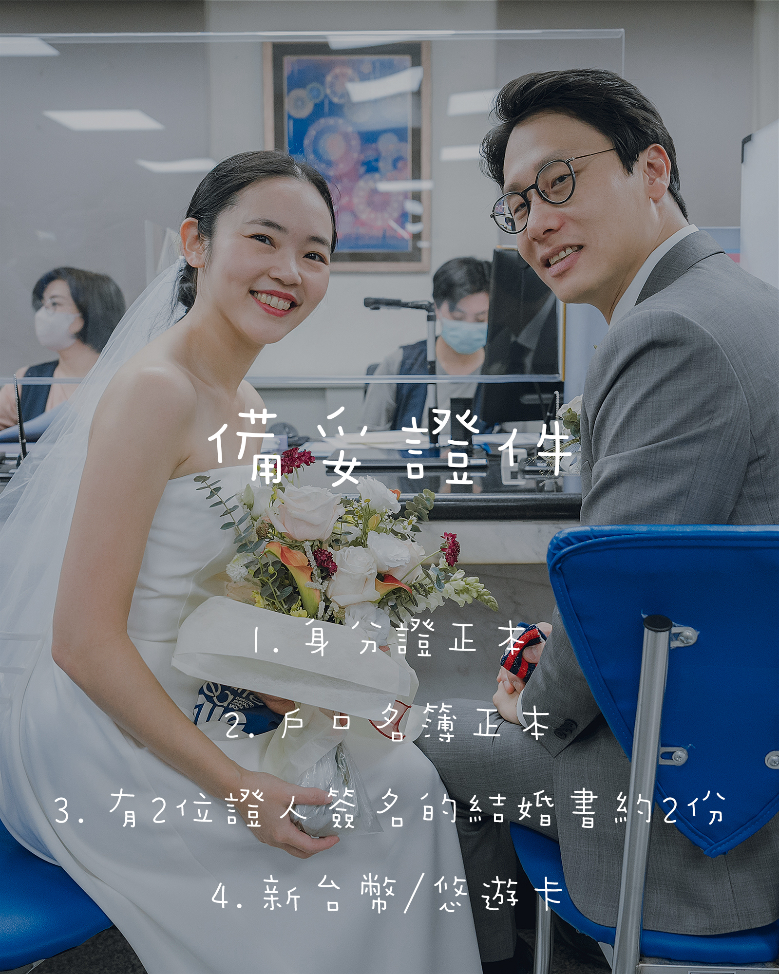 台北桃園結婚登記攝影拍照,大安戶政事務所