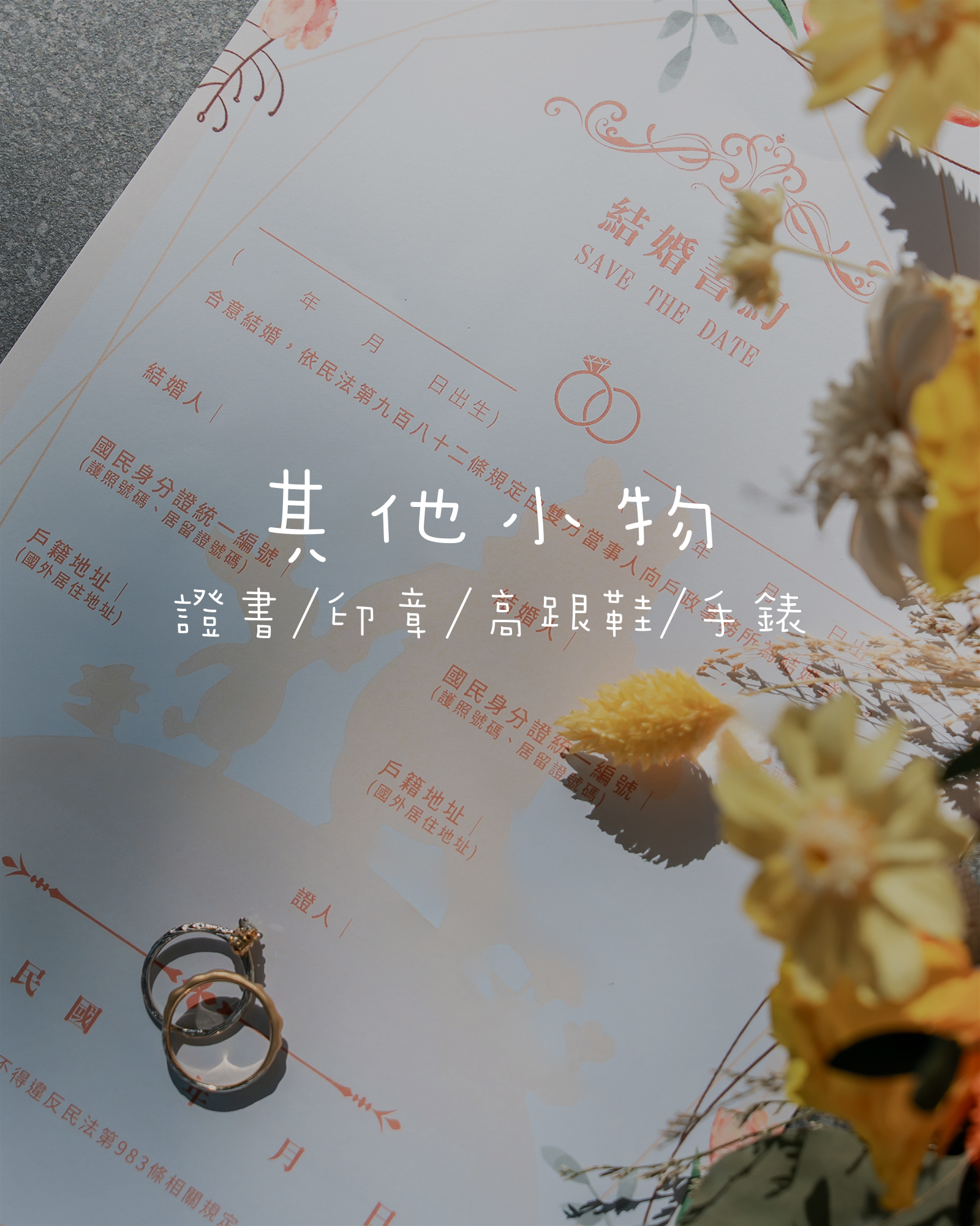 台北桃園結婚登記攝影拍照,大安戶政事務所